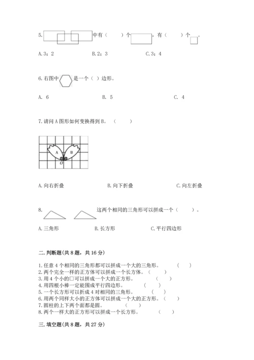 苏教版一年级下册数学第二单元 认识图形（二） 测试卷精品【综合题】.docx