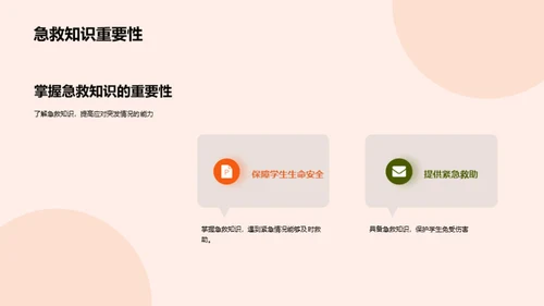 教师安全素养