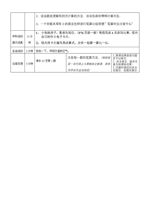 三年级数学上第六单元多位数乘一位数导学末尾有0