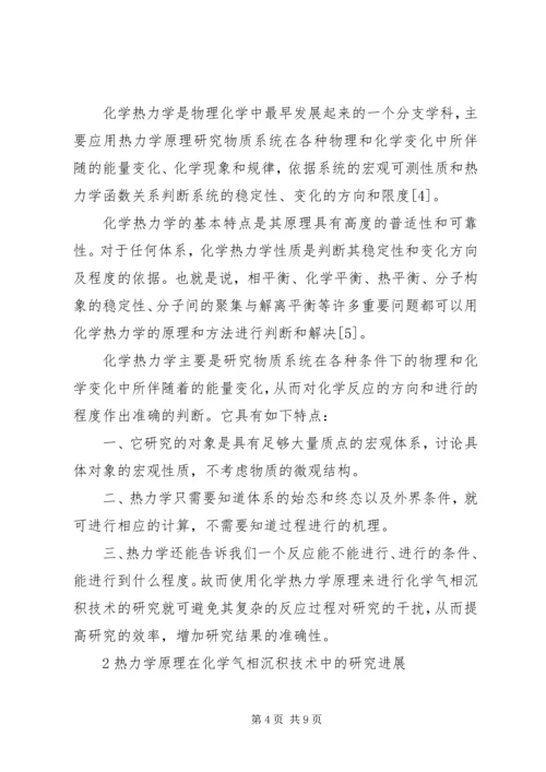 热力学的建立及感想 (4).docx