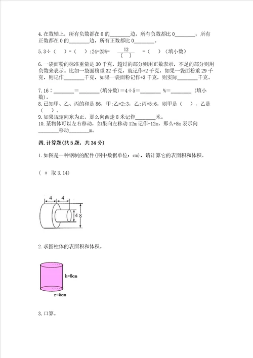 六年级小学数学毕业考试易错题目集锦及参考答案a卷