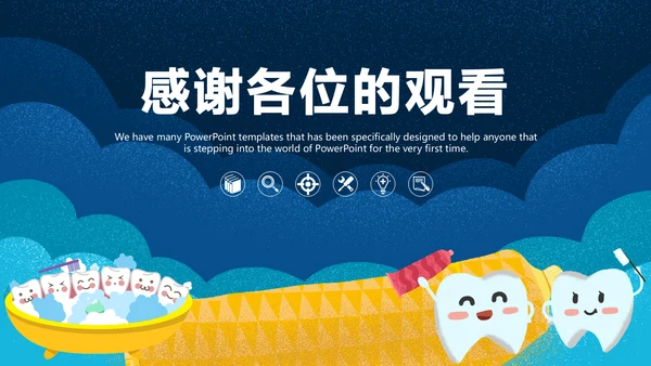 关爱牙齿健康爱护牙齿通用PPT模板