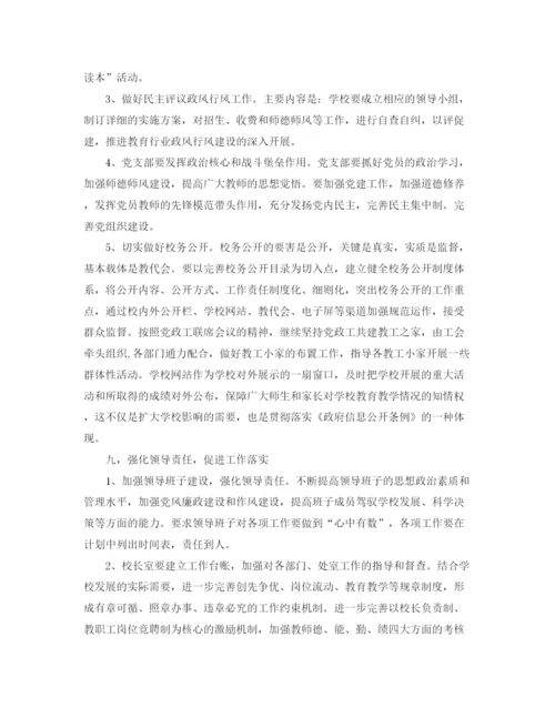精编之第一小学学校工作计划范文.docx