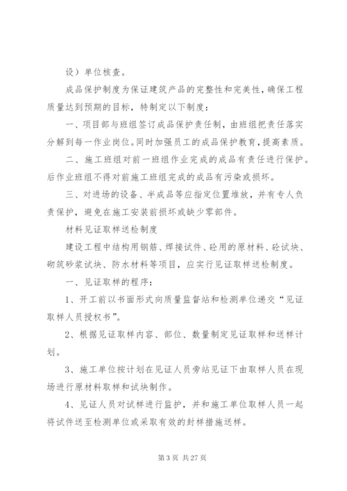 工程质量三检制度.docx