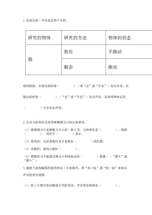 教科版科学四年级上册期末测试卷可打印.docx