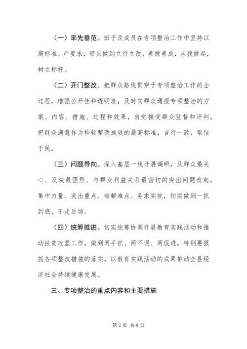 党的群众路线教育专项整治方案.docx