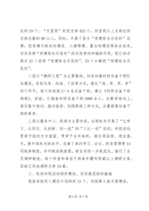 基层组织建设情况汇报 (3).docx