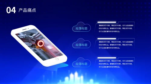 科技风畅享未来立体小球炫酷产品发布会发布仪式PPT
