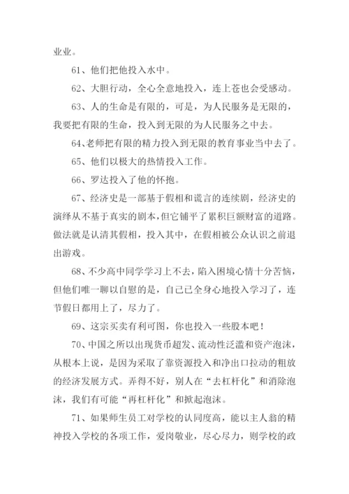 投入的近义词.docx