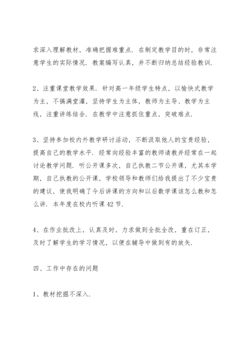 初中数学教师工作心得10篇.docx