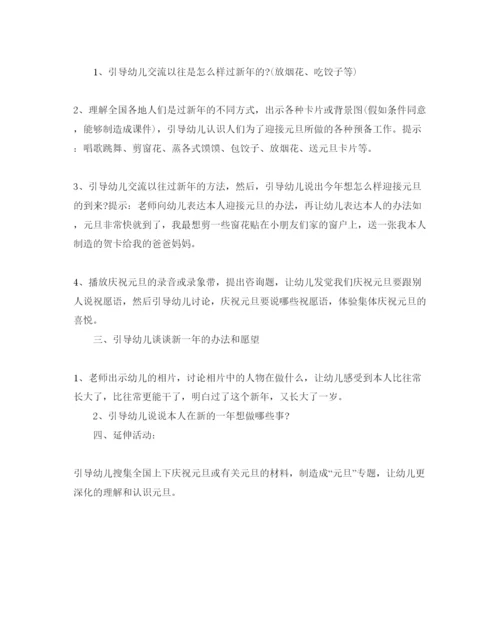 精编幼儿园元旦活动方案.docx
