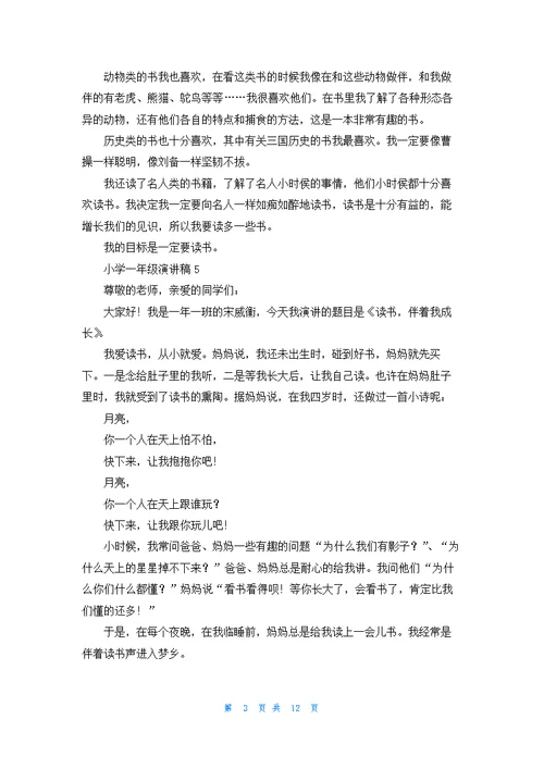 小学一年级演讲稿