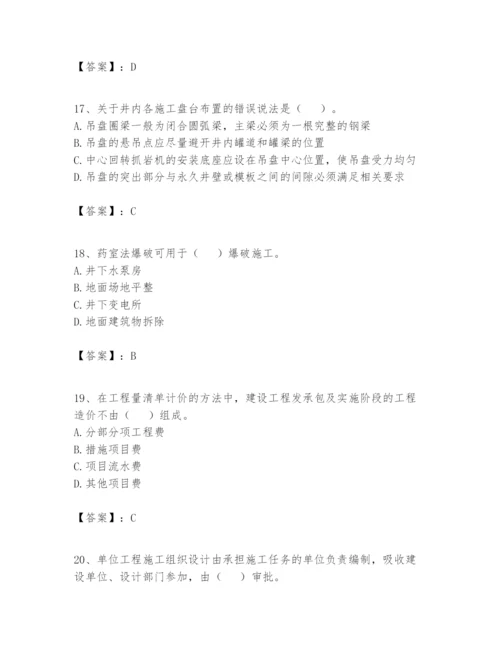 2024年一级建造师之一建矿业工程实务题库必考题.docx