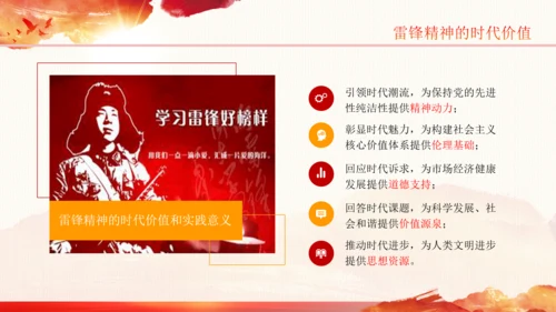 学习雷锋精神纪念日微党课党课PPT班会