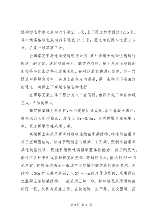 合肥金寨路高架创国优汇报材料.docx