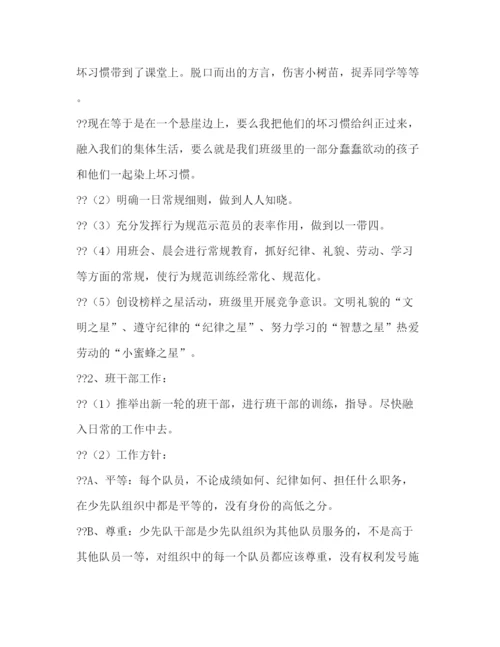 精编之三年级第一学期班优秀主任工作计划书范本.docx