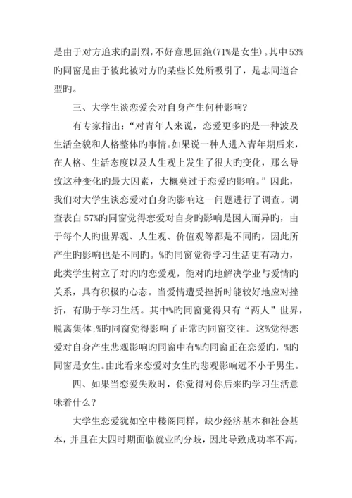 后青年大学生婚恋观调查汇总报告.docx