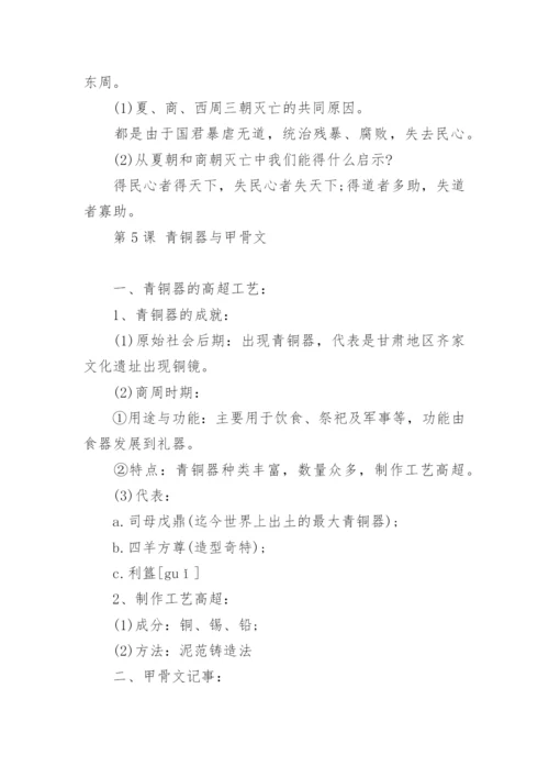 人教版七年级上册历史知识点总结归纳.docx