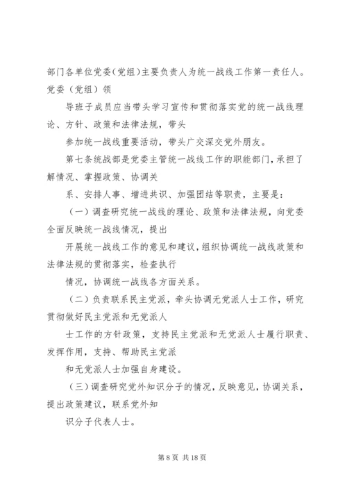 篇一：XX年度统战工作计划.docx