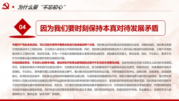 不忘初心牢记使命树牢服务宗旨践行初心使命PPT