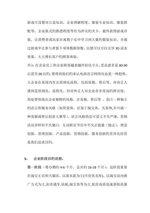 公益电商项目分析.docx