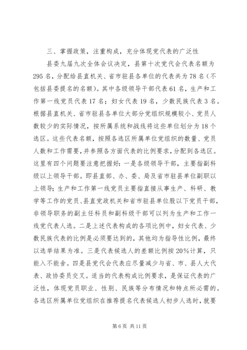 县党代会代表工作会议上的讲话.docx