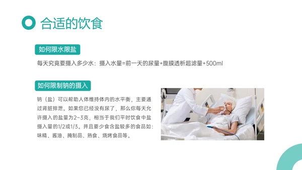 青色商务实拍护理腹膜透析培训ppt