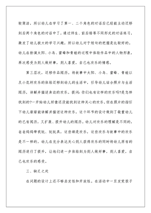 2022幼儿园中班教师教学随笔 中班教育随笔精选5篇