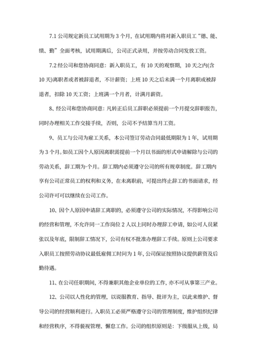 新员工入职须知