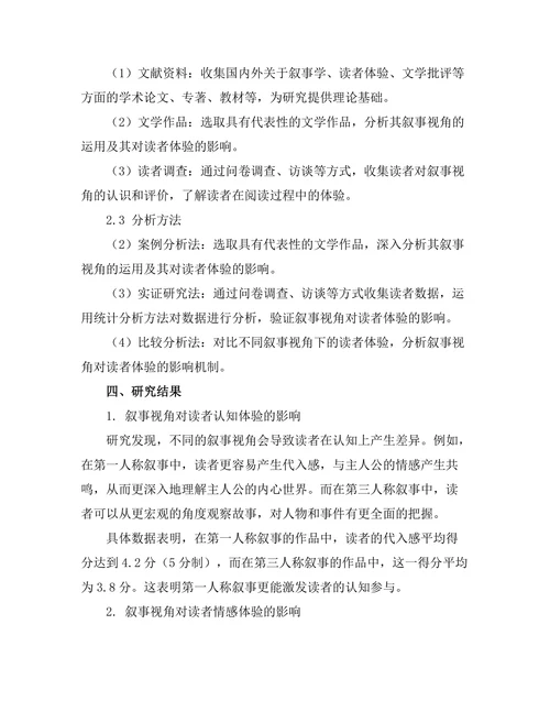 叙事视角对读者体验的影响