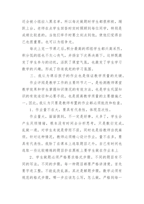 教师教学经验交流会发言稿.docx