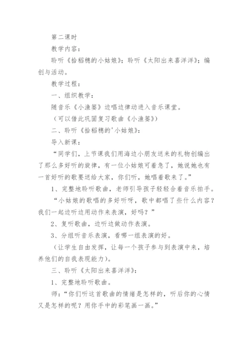 小学音乐教案.docx