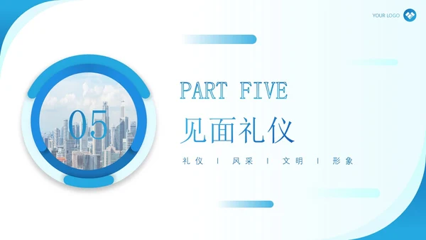 蓝色简约现代商务风企业政务礼仪培训演讲PPT模板文明礼仪