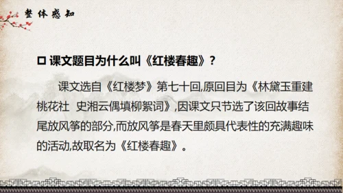 红楼梦_红楼春趣通用PPT模板