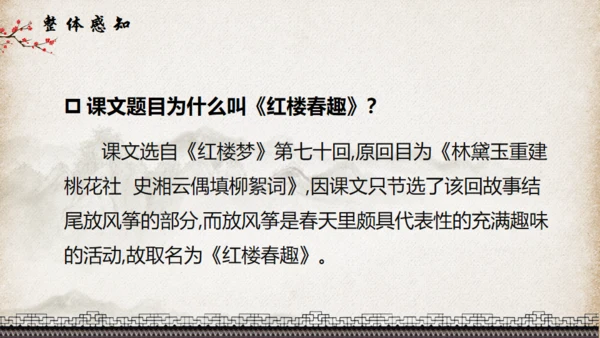 红楼梦_红楼春趣通用PPT模板