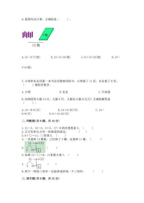 人教版一年级下册数学期中测试卷精选.docx