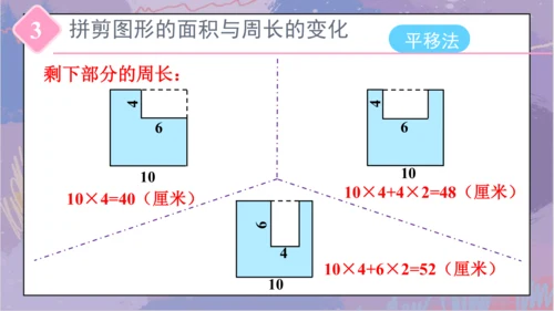 5.整理和复习（课件）-三年级下册数学人教版(共46张PPT)