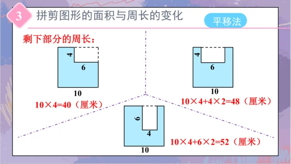 5.整理和复习（课件）-三年级下册数学人教版(共46张PPT)