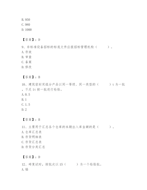 2024年材料员之材料员专业管理实务题库及参考答案（满分必刷）.docx