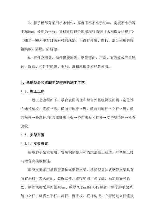 墩身脚手架综合施工专题方案.docx