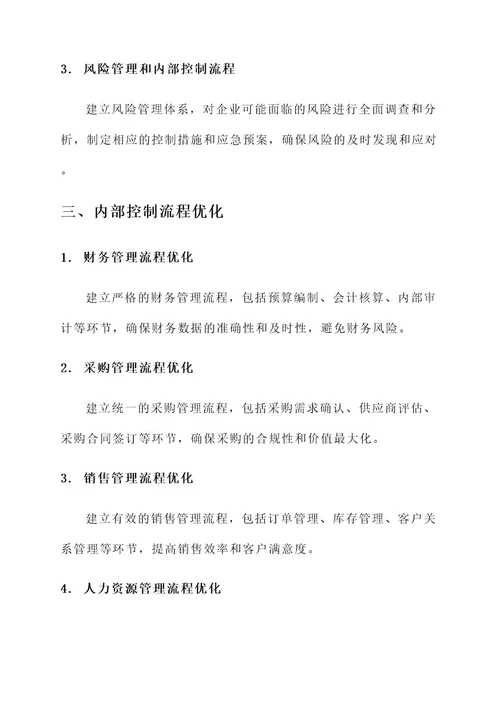 哈尔滨内控管理解决方案