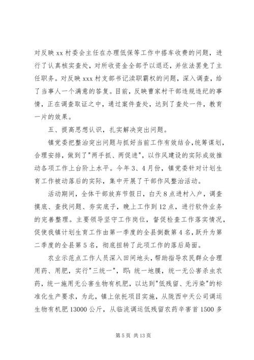 乡镇某年党风廉政个人工作计划.docx