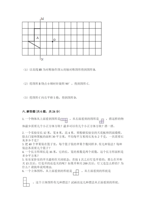 人教版五年级下册数学期末考试卷（基础题）.docx