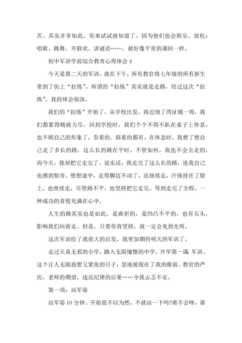 初中军训学前综合教育心得体会5篇.docx