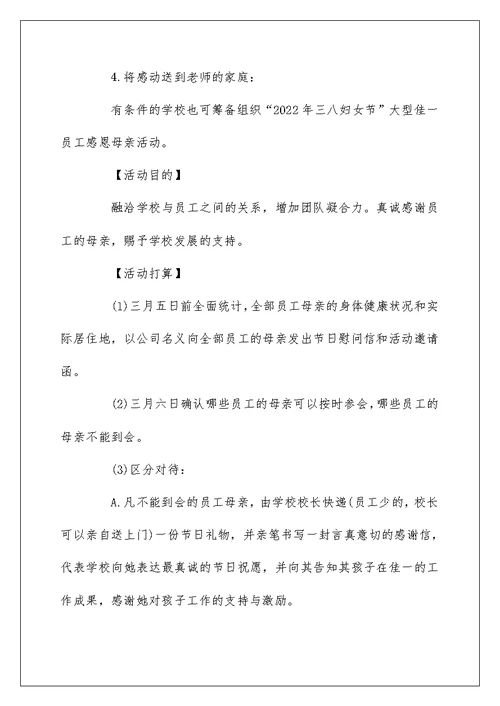 书香校园活动策划方案范文4篇