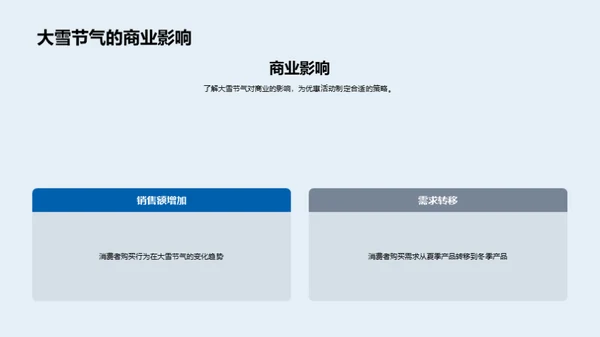 冬季营销策略解析