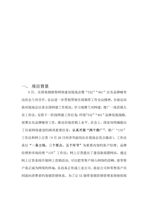 烟草行业工作法基础管理系统研讨.docx