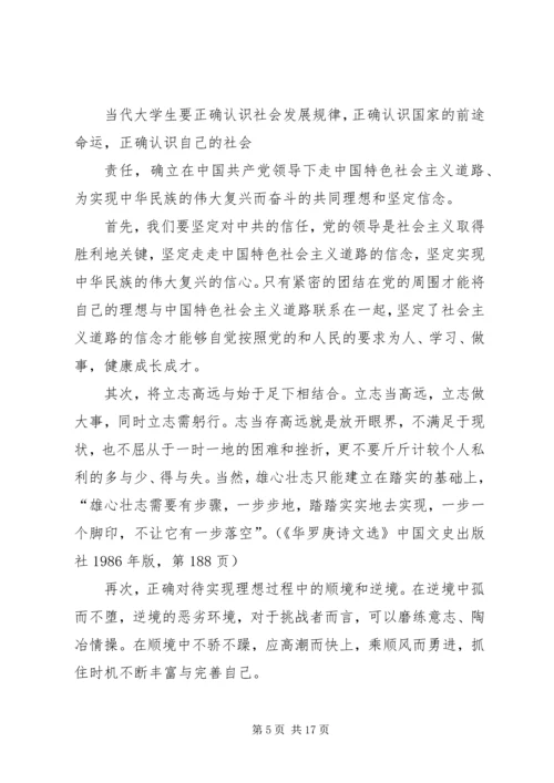 关于理想和信念.docx