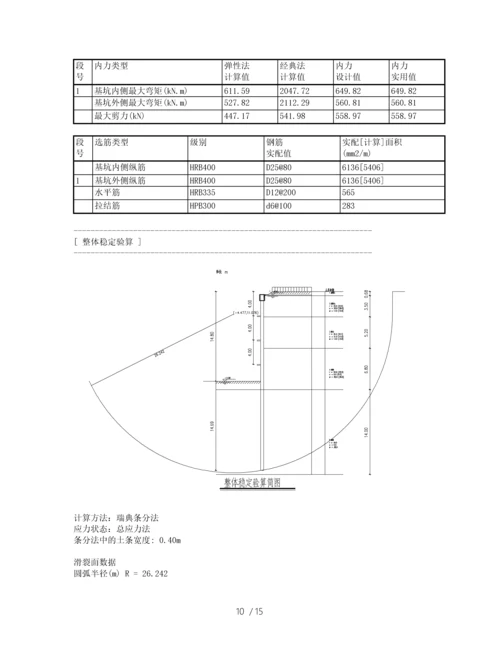 深基坑支护设计-10.docx