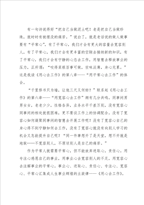 用心去工作读后感
